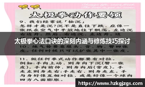 太极拳心法口诀的深刻内涵与修炼技巧探讨